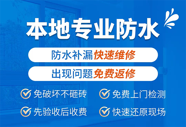 海口防水補漏公司